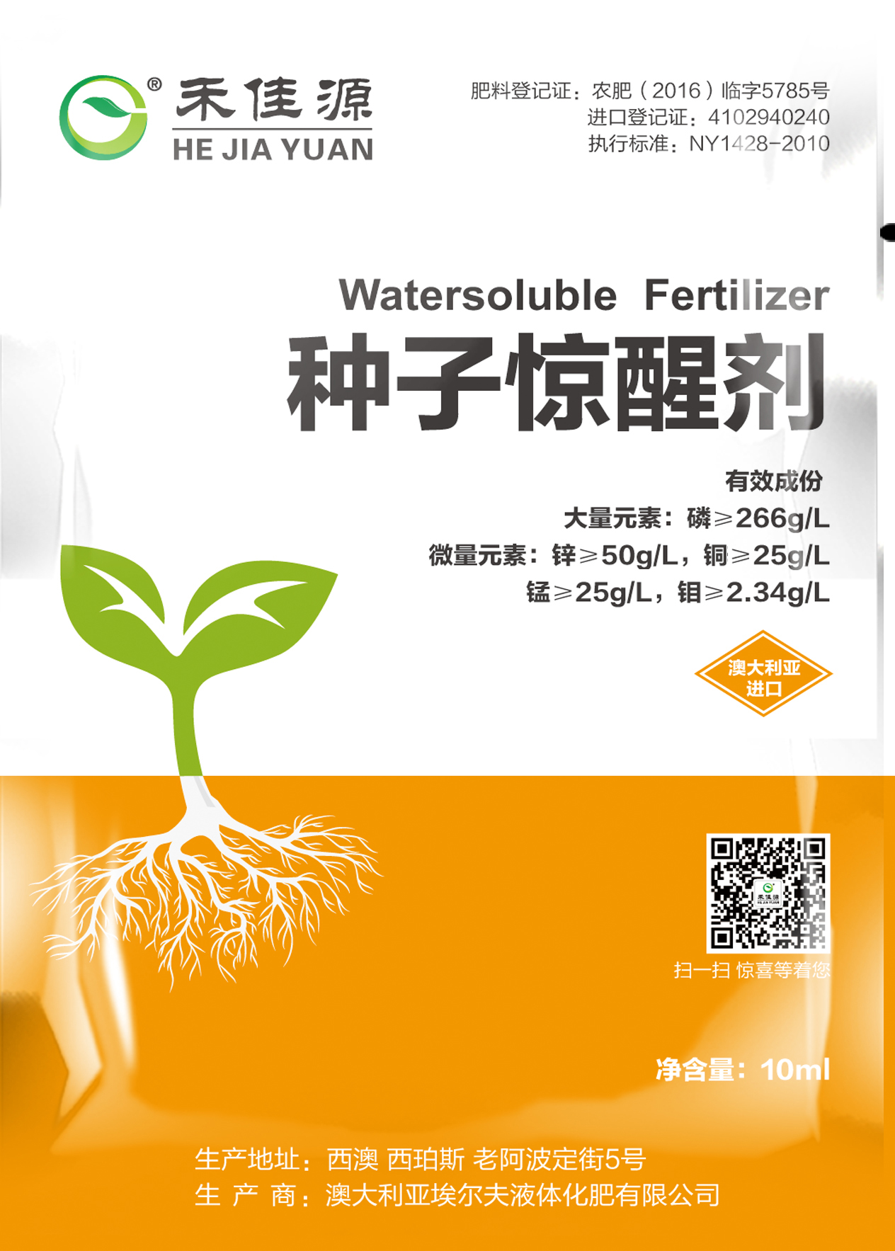 种子惊醒剂包装图