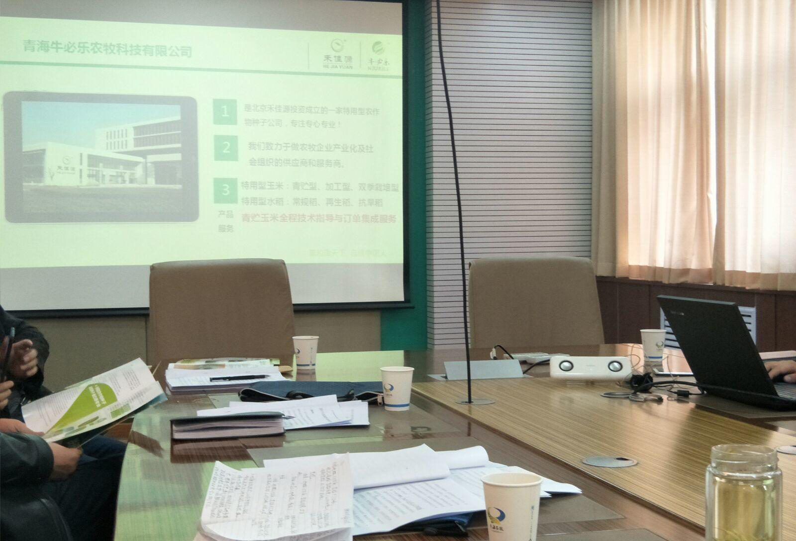 粮改饲会议现场 粮改饲会议现场